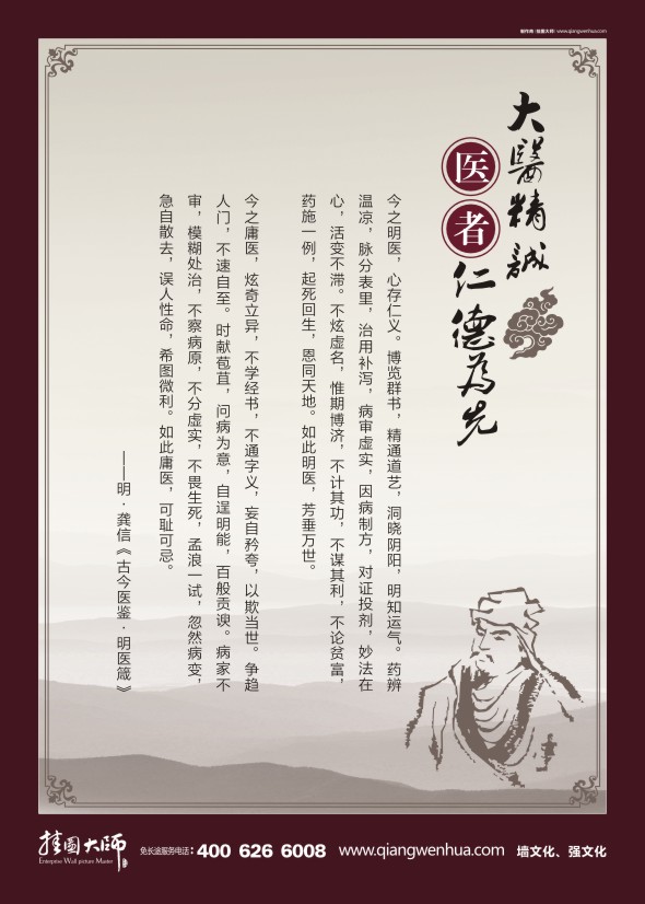 医德医风标语 弘扬医德医风 医德医风格言 大医精诚医者仁德为先 龚信