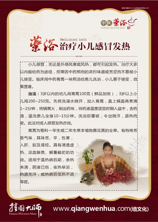 养生文化 中医药浴