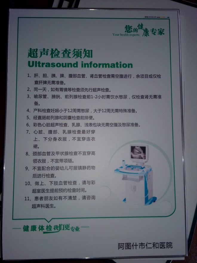 医院温馨提示 超声检查须知