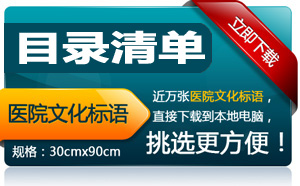 儿科简介 医院科室简介 医院科室设置宣传 儿科_宣传栏_形象标语标语_文化墙│企业文化墙│公司校园工厂││养生品质会议室财(图2)