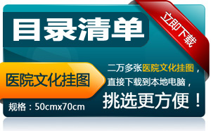 儿科简介 医院科室简介 医院科室设置宣传 儿科_宣传栏_形象标语标语_文化墙│企业文化墙│公司校园工厂││养生品质会议室财(图1)