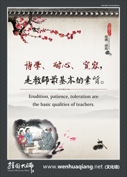 学校师德标语