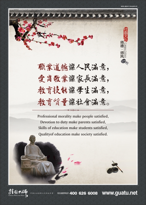 师德师风宣传标语