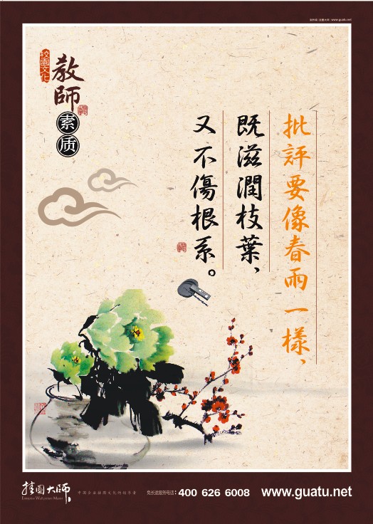 教师素养标语