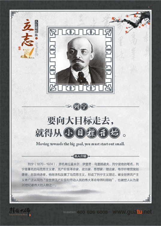 立志名言 要向大目标走去，就得从小目标开始。——列宁